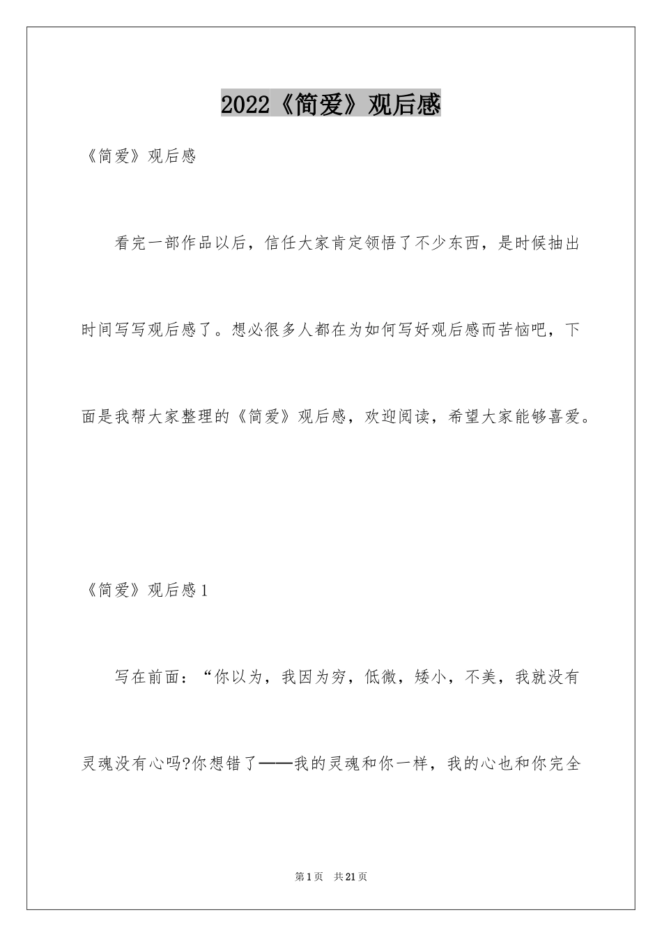 2024《简爱》观后感_1_第1页