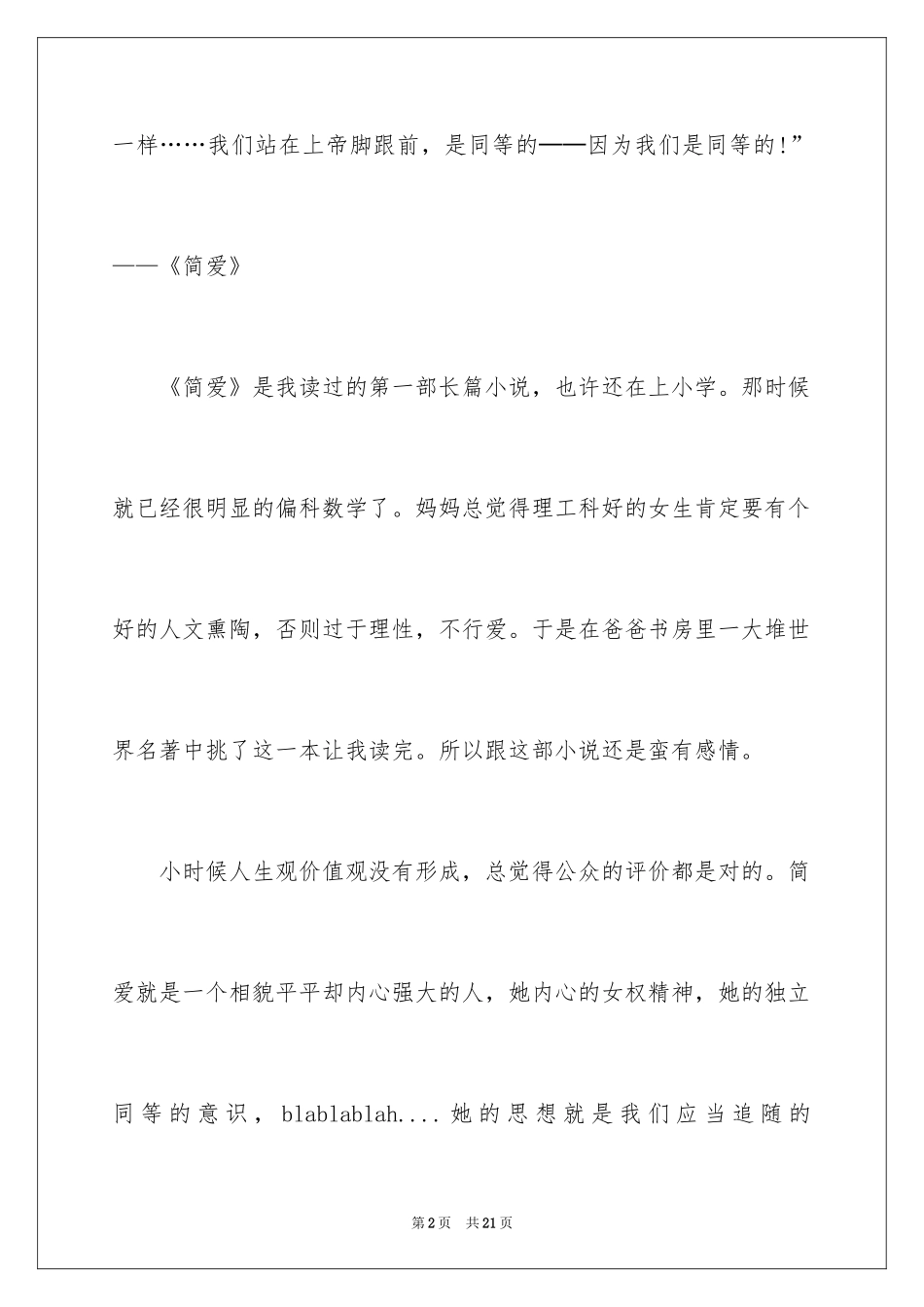 2024《简爱》观后感_1_第2页