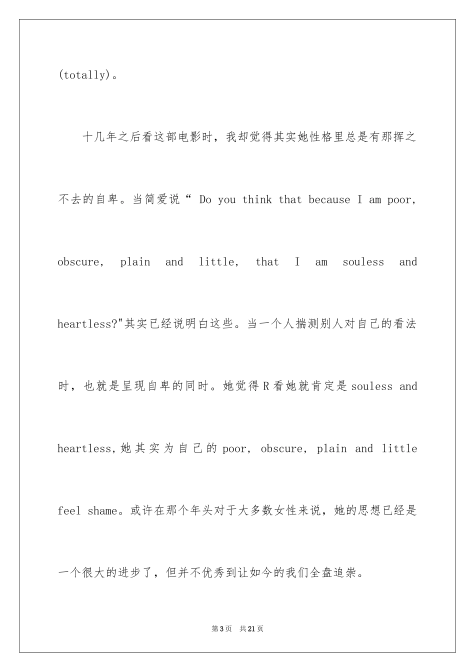 2024《简爱》观后感_1_第3页