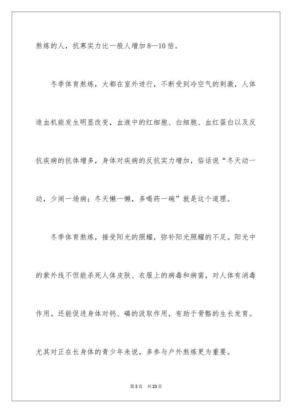 2024国旗下的演讲稿_140_第3页