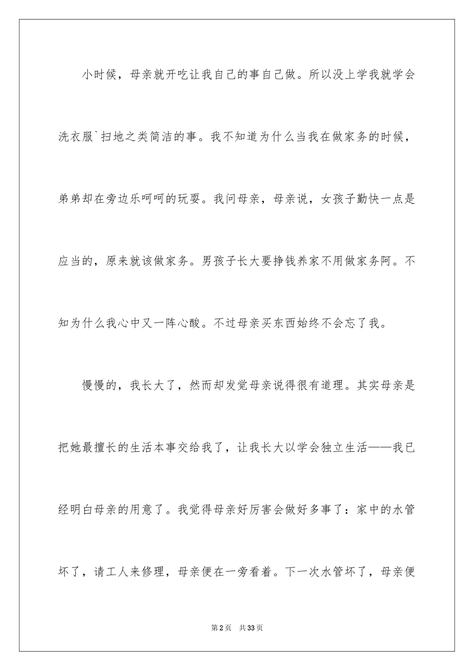 2024初二我的母亲作文_116_第2页