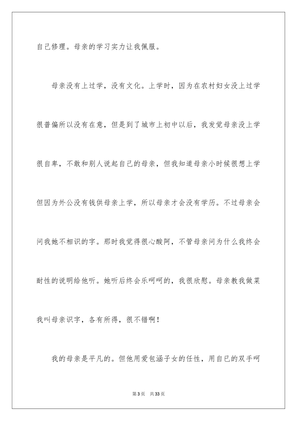 2024初二我的母亲作文_116_第3页