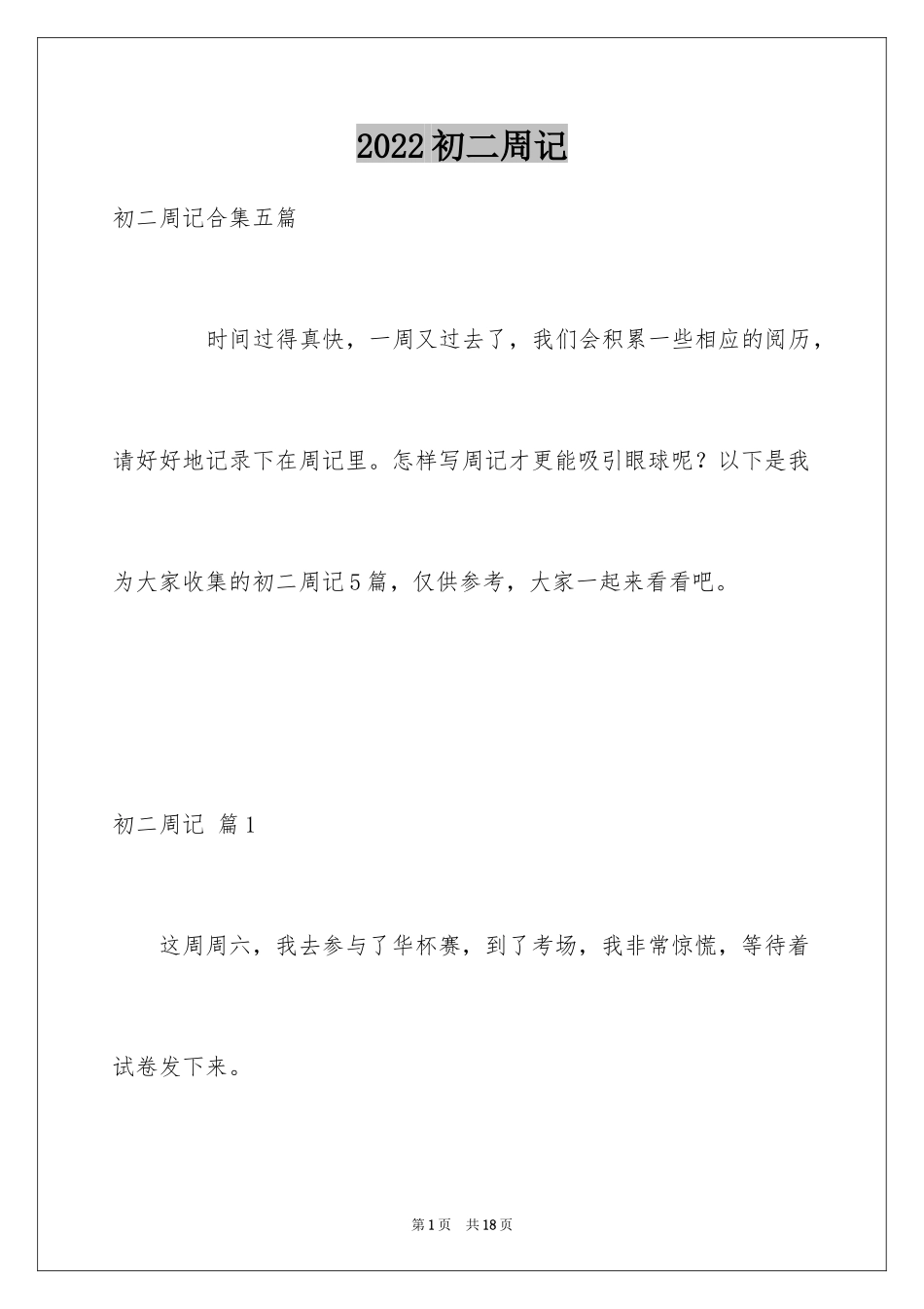 2024初二周记_13_第1页
