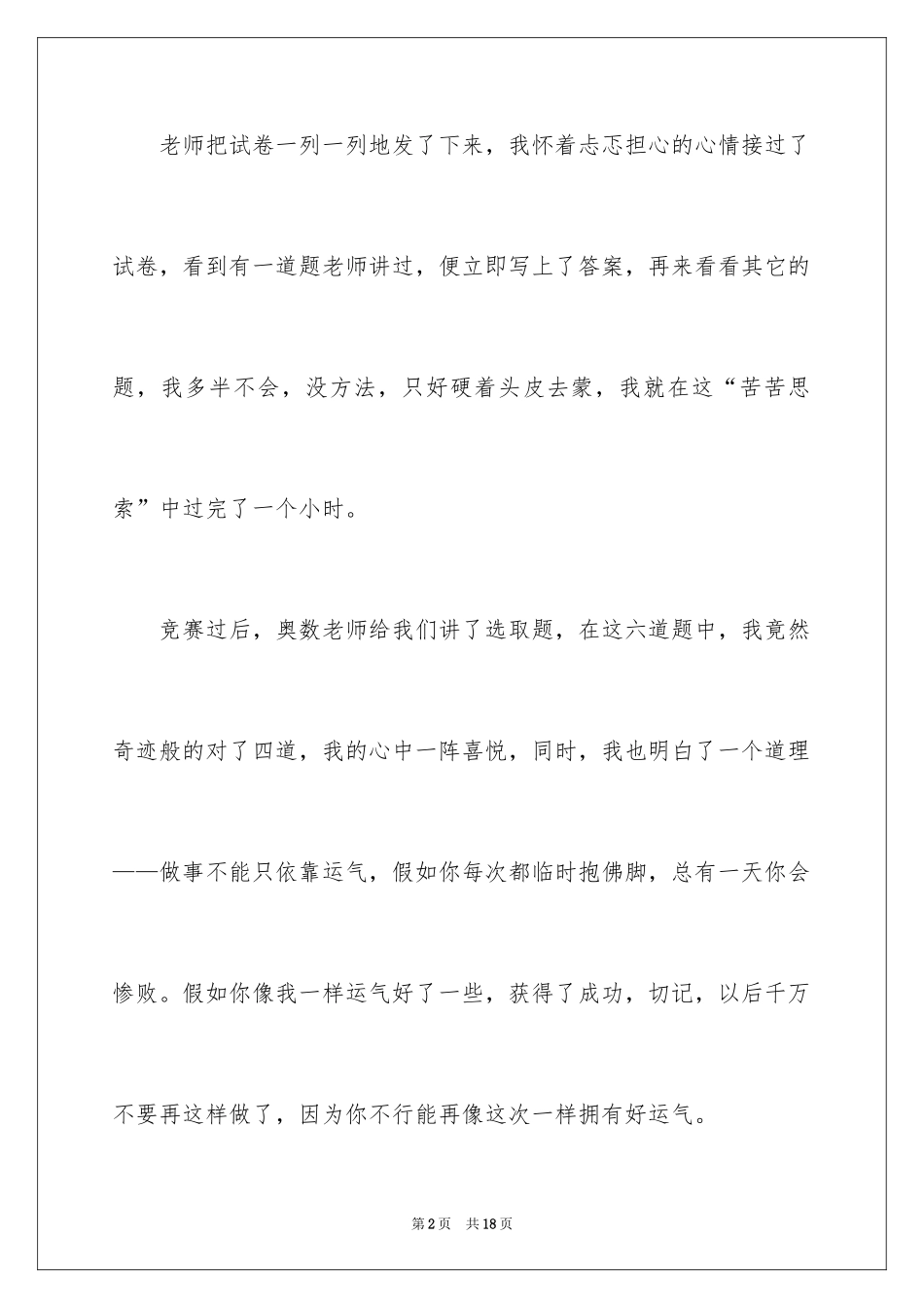 2024初二周记_13_第2页