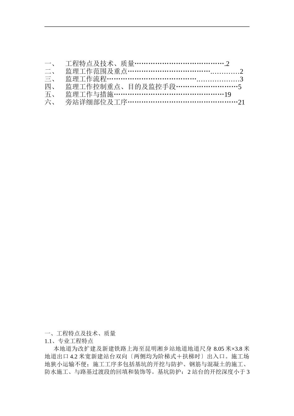人行地道监理实施细则_第2页