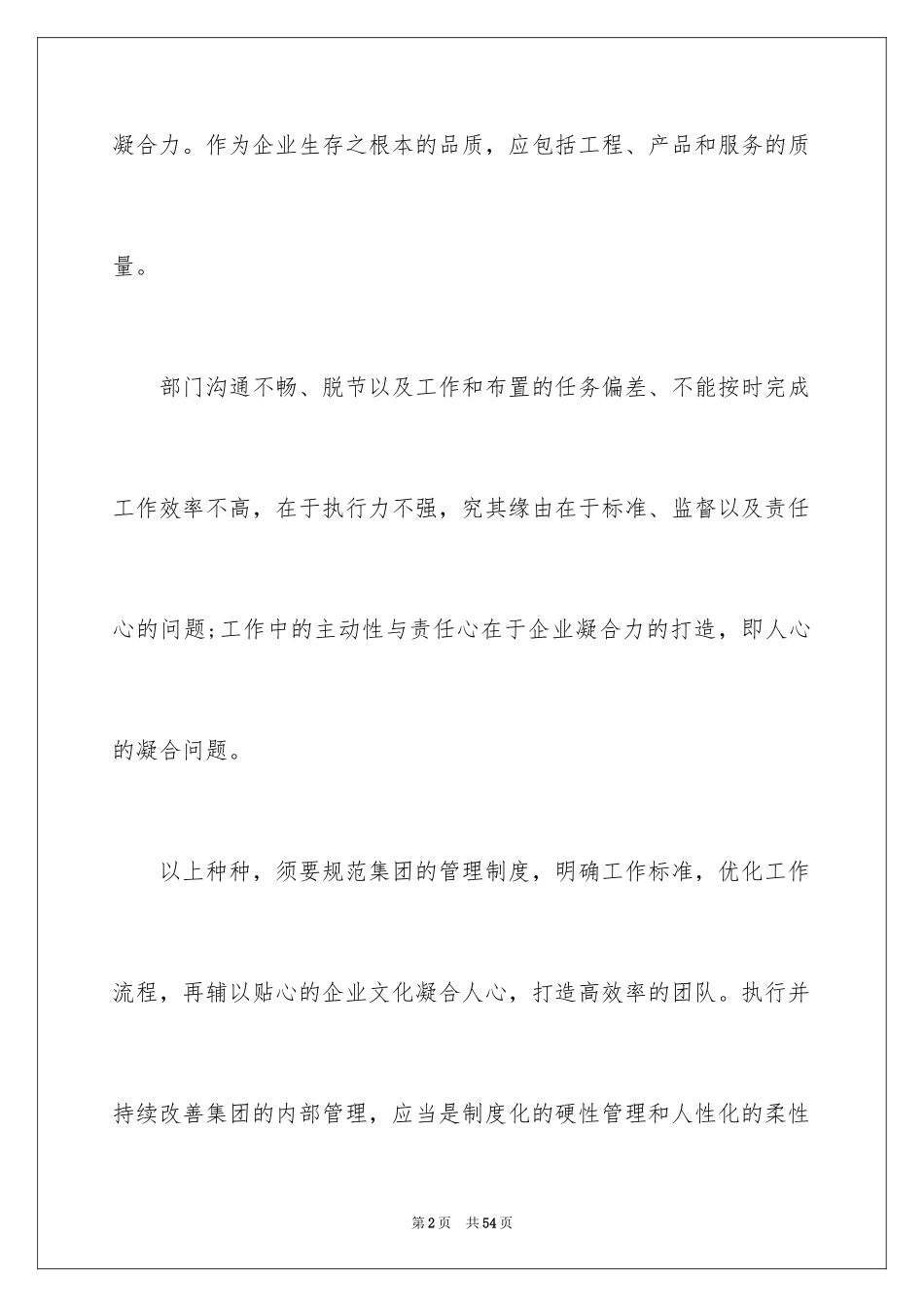2024公司建议书_42_第2页