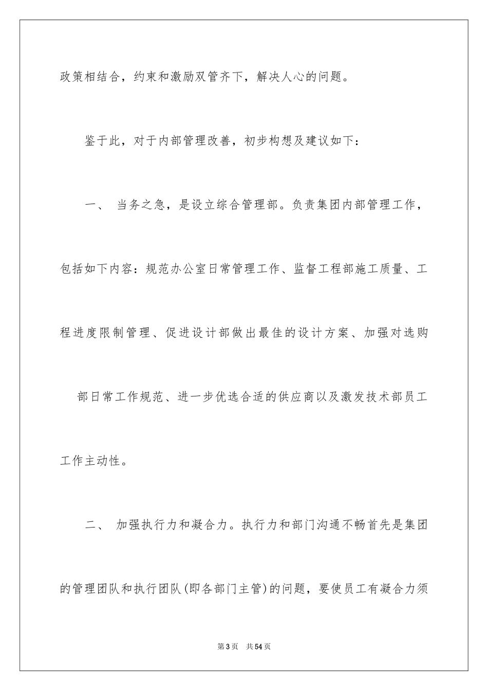 2024公司建议书_42_第3页