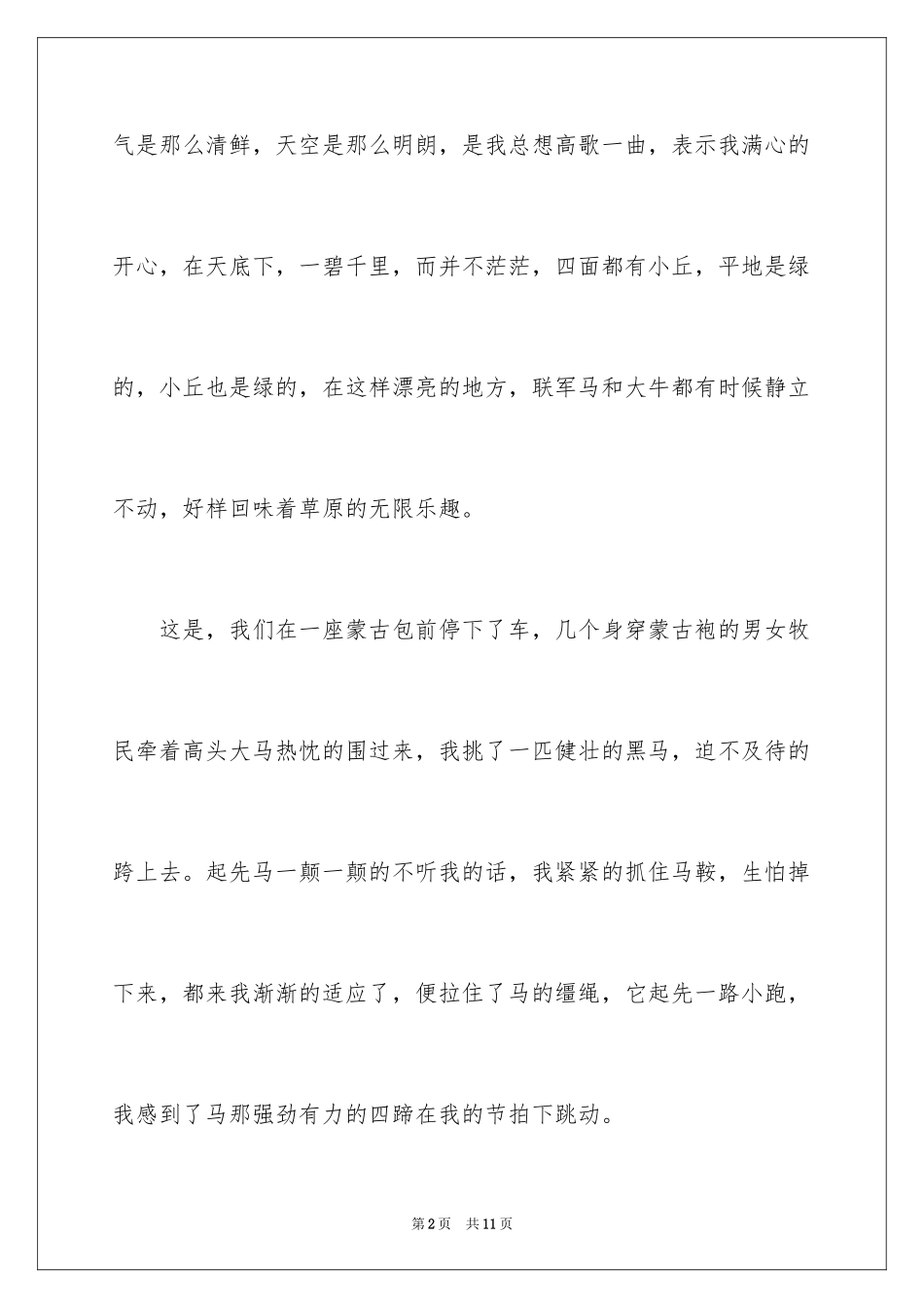 2024大美新疆演讲稿_第2页