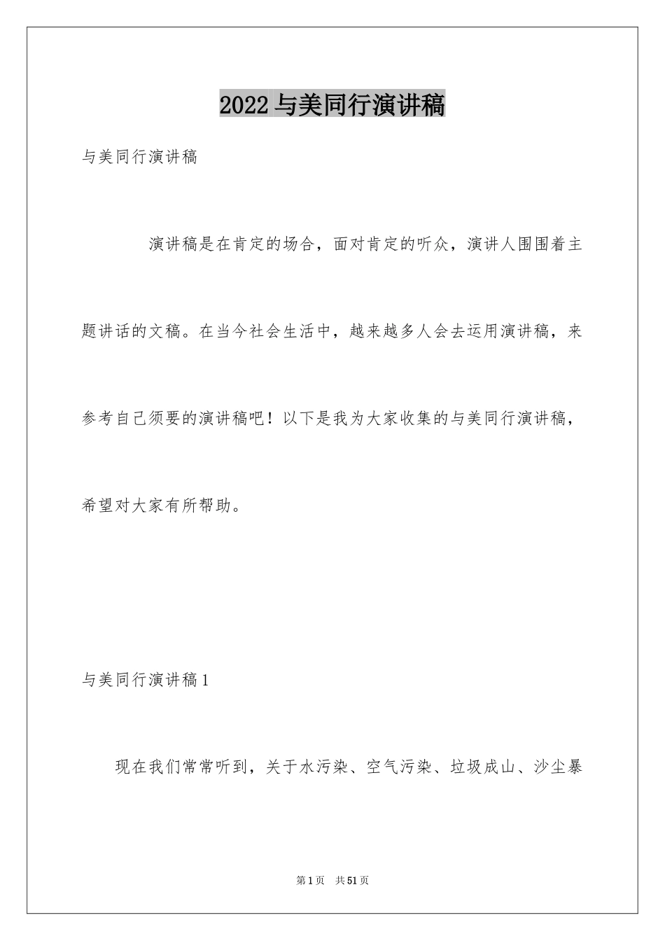 2024与美同行演讲稿_7_第1页