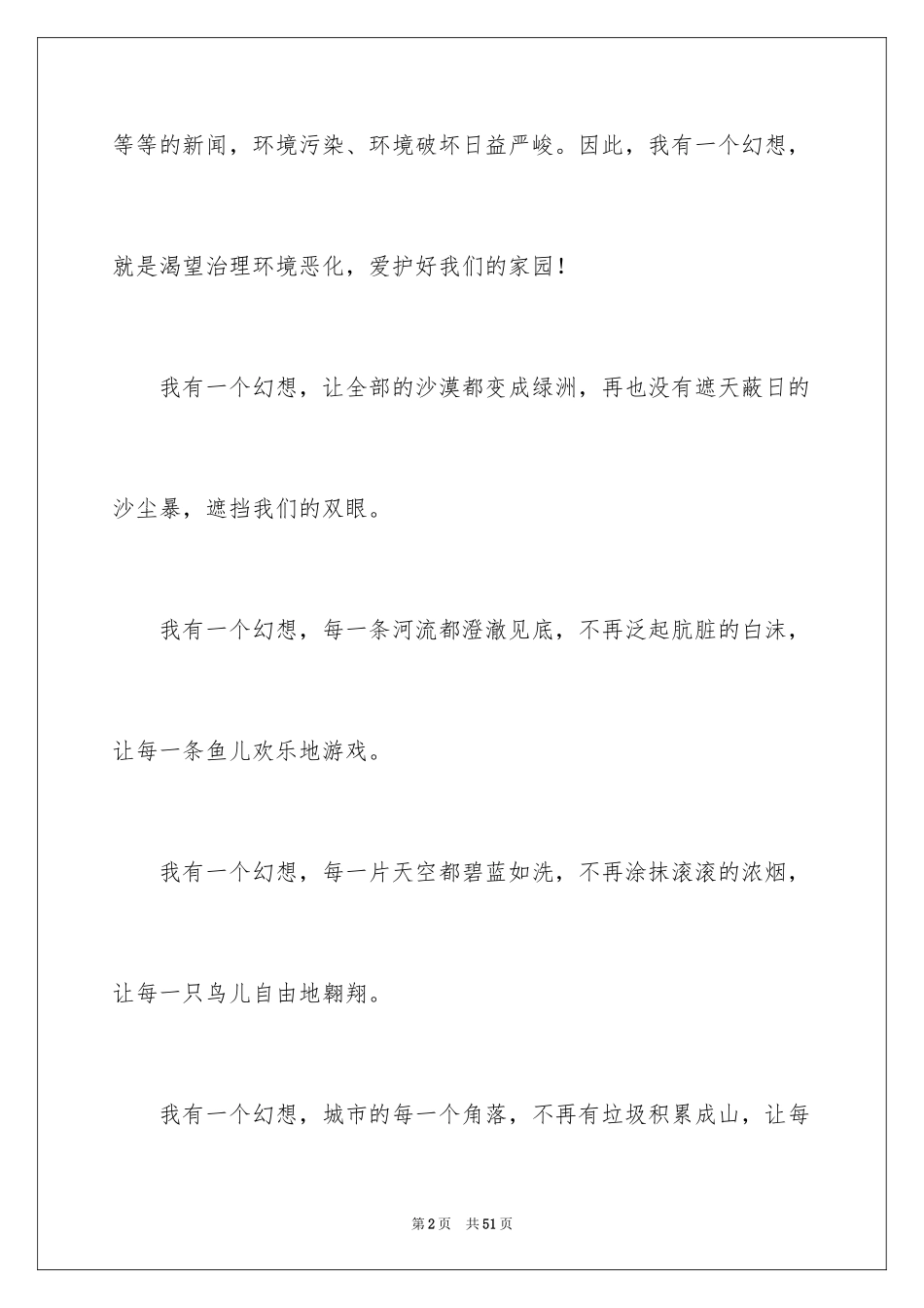 2024与美同行演讲稿_7_第2页