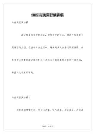 2024与美同行演讲稿_7