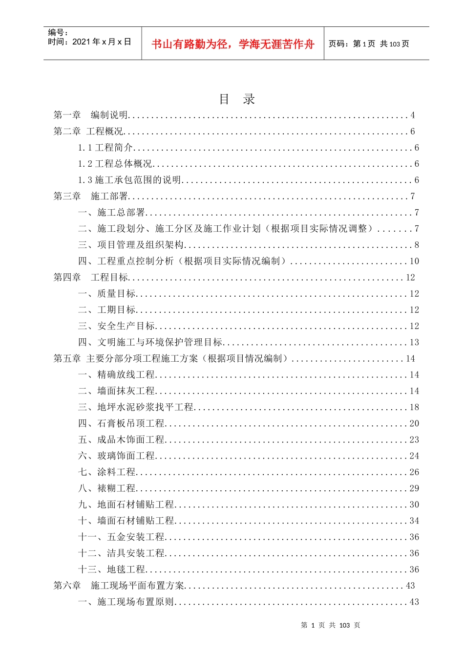 五星级酒店装饰工程施工组织设计概述_第1页