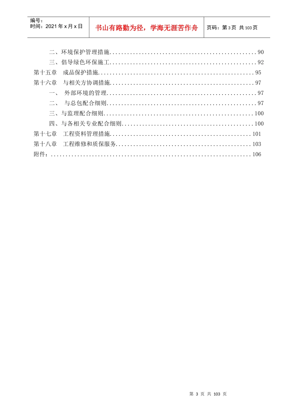 五星级酒店装饰工程施工组织设计概述_第3页