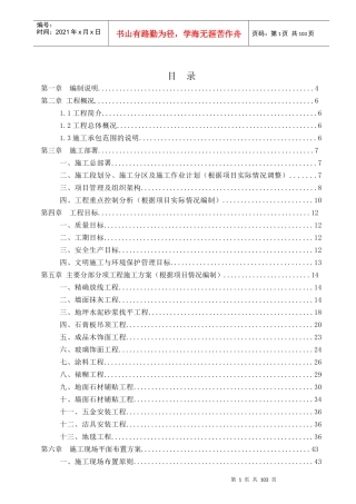 五星级酒店装饰工程施工组织设计概述