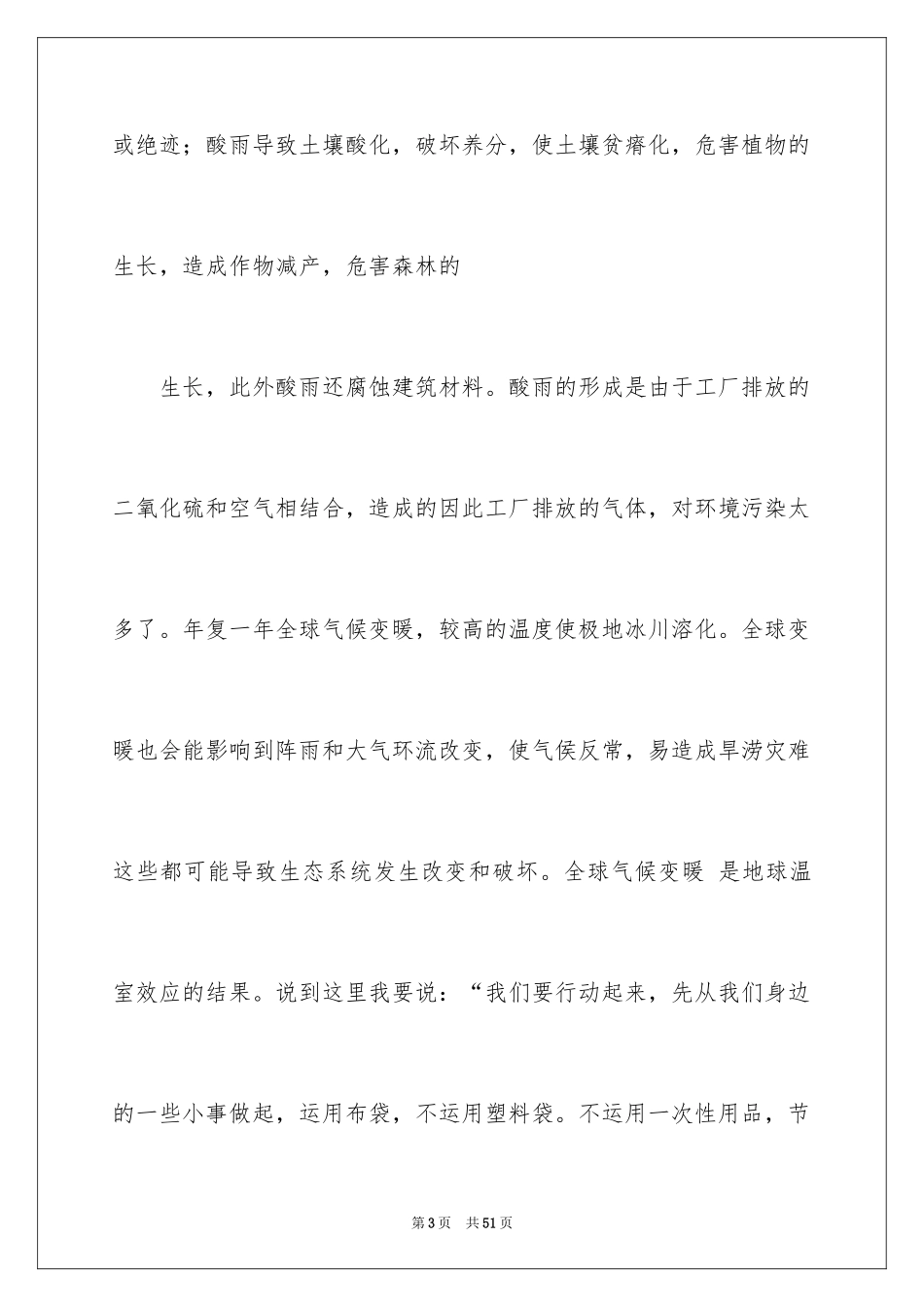 2024保护地球环境的演讲稿_第3页