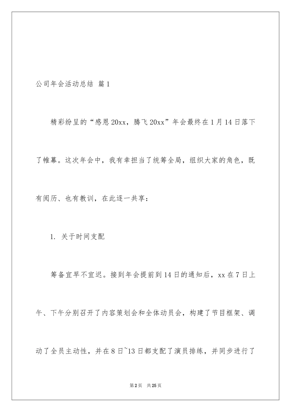 2024公司年会活动总结_17_第2页