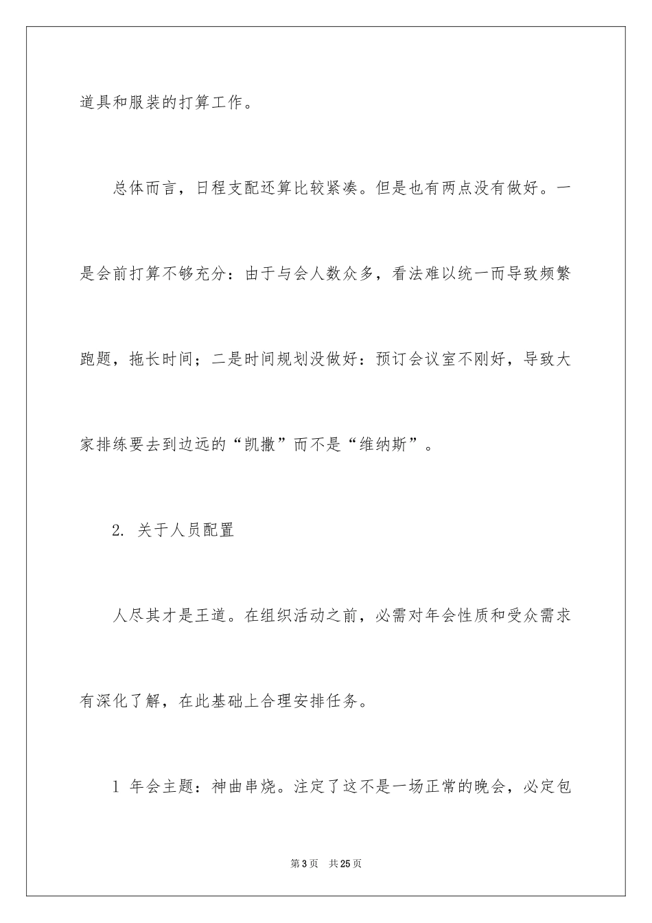 2024公司年会活动总结_17_第3页