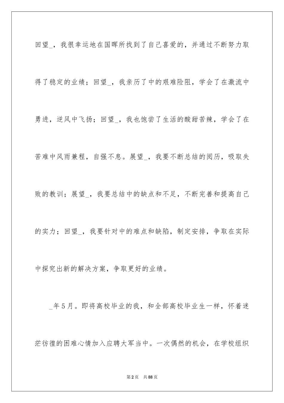 2024医药代表工作总结_14_第2页