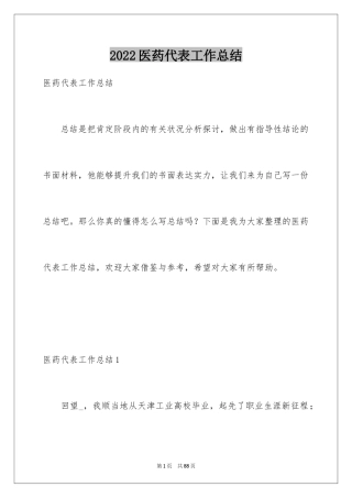 2024医药代表工作总结_14