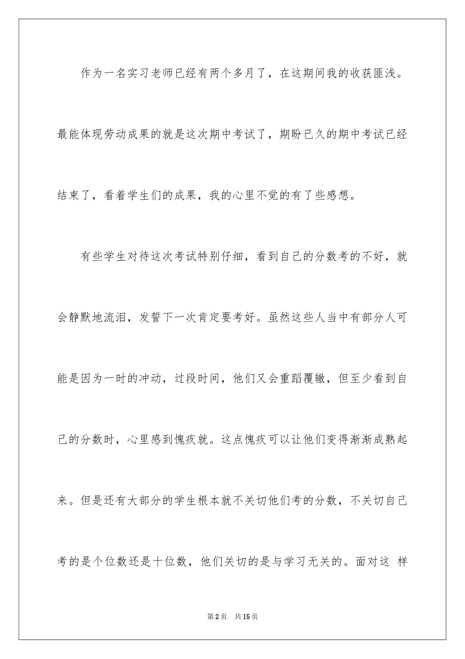 2024中考后的感想作文300字_6_第2页