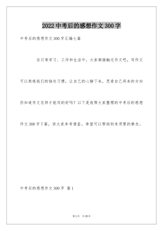 2024中考后的感想作文300字_6