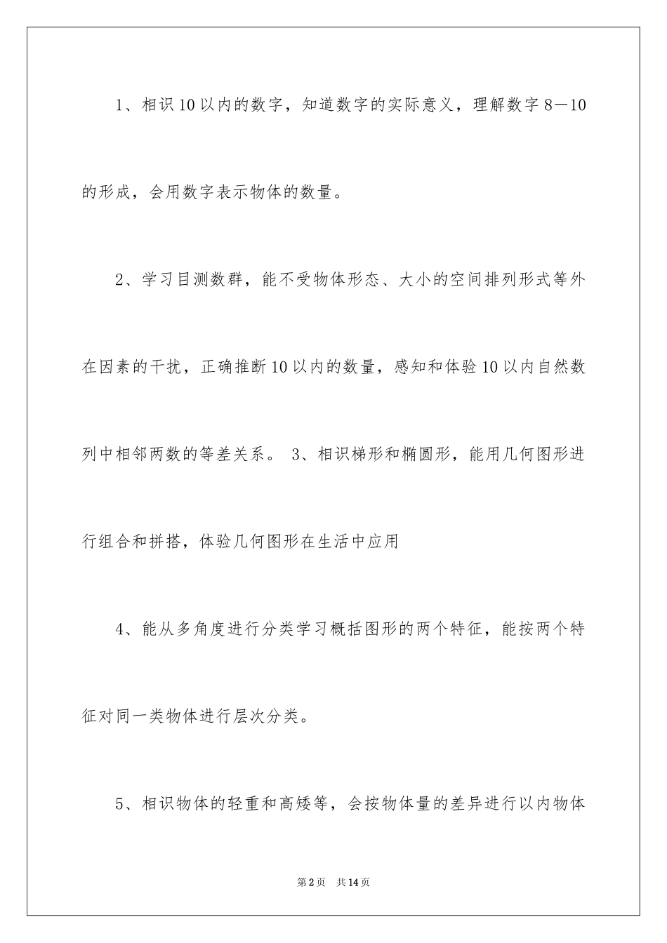 2024中班数学教案海底探险_1_第2页