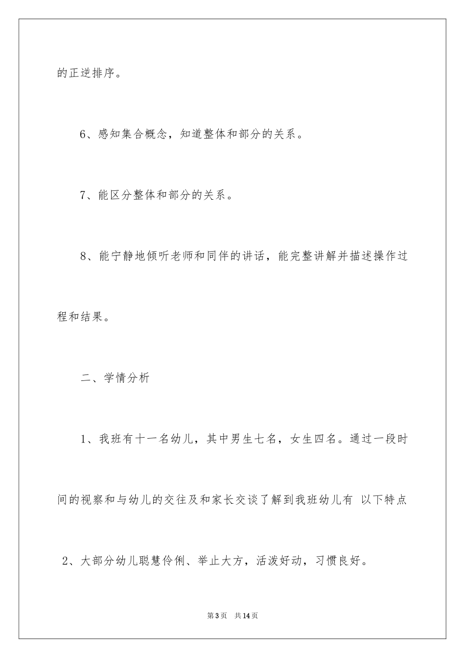 2024中班数学教案海底探险_1_第3页