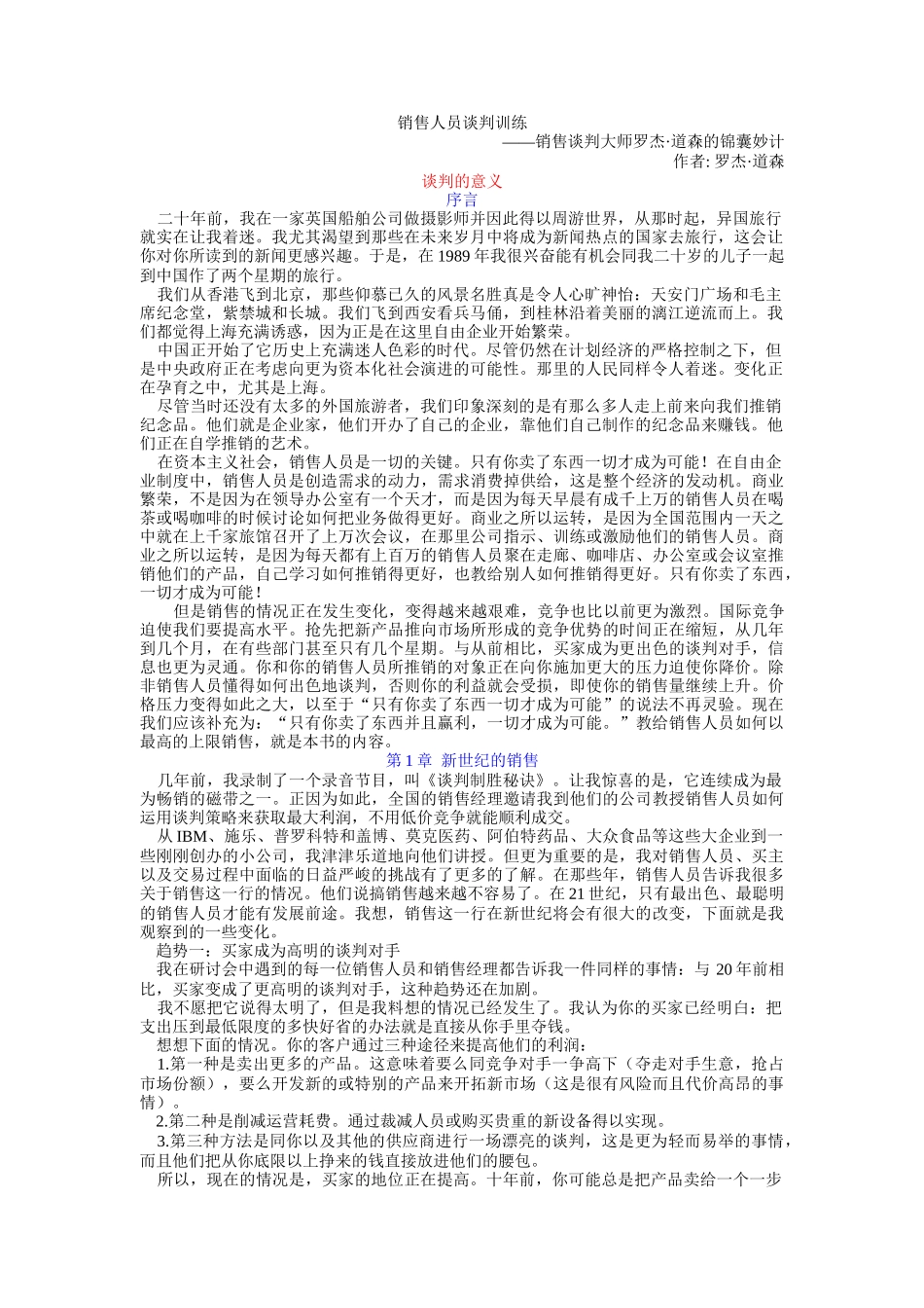 销售人员谈判专项训练_第3页