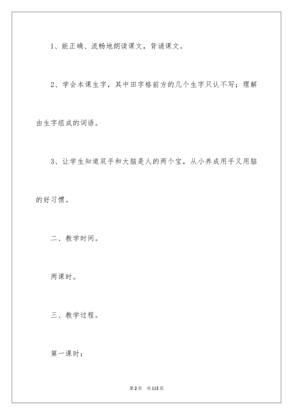 2024《人有两个宝》教案_第2页