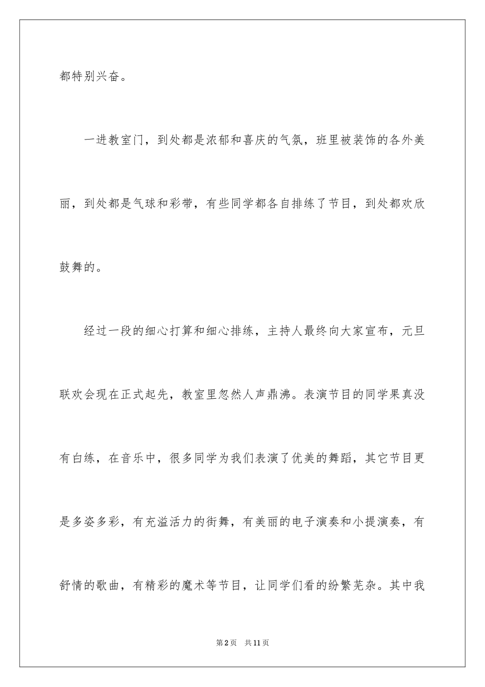 2024元旦高中作文_第2页