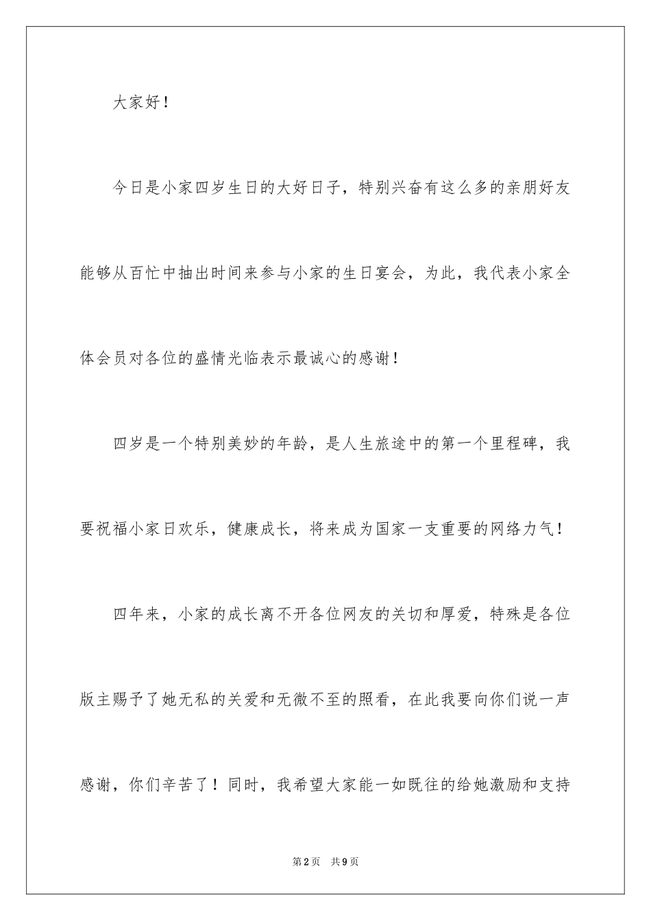 2024十岁生日家长答谢词_第2页