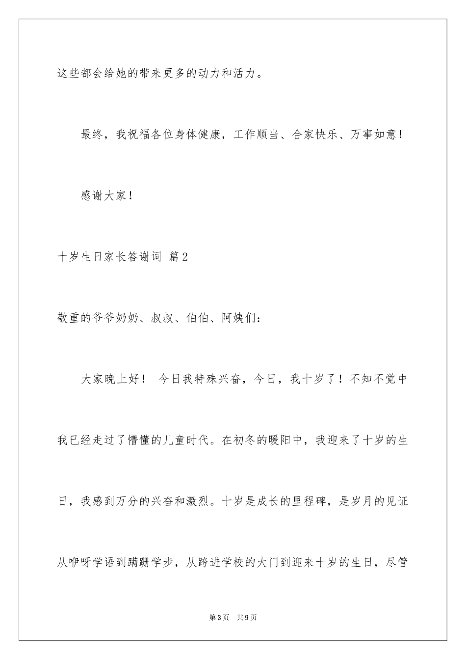 2024十岁生日家长答谢词_第3页