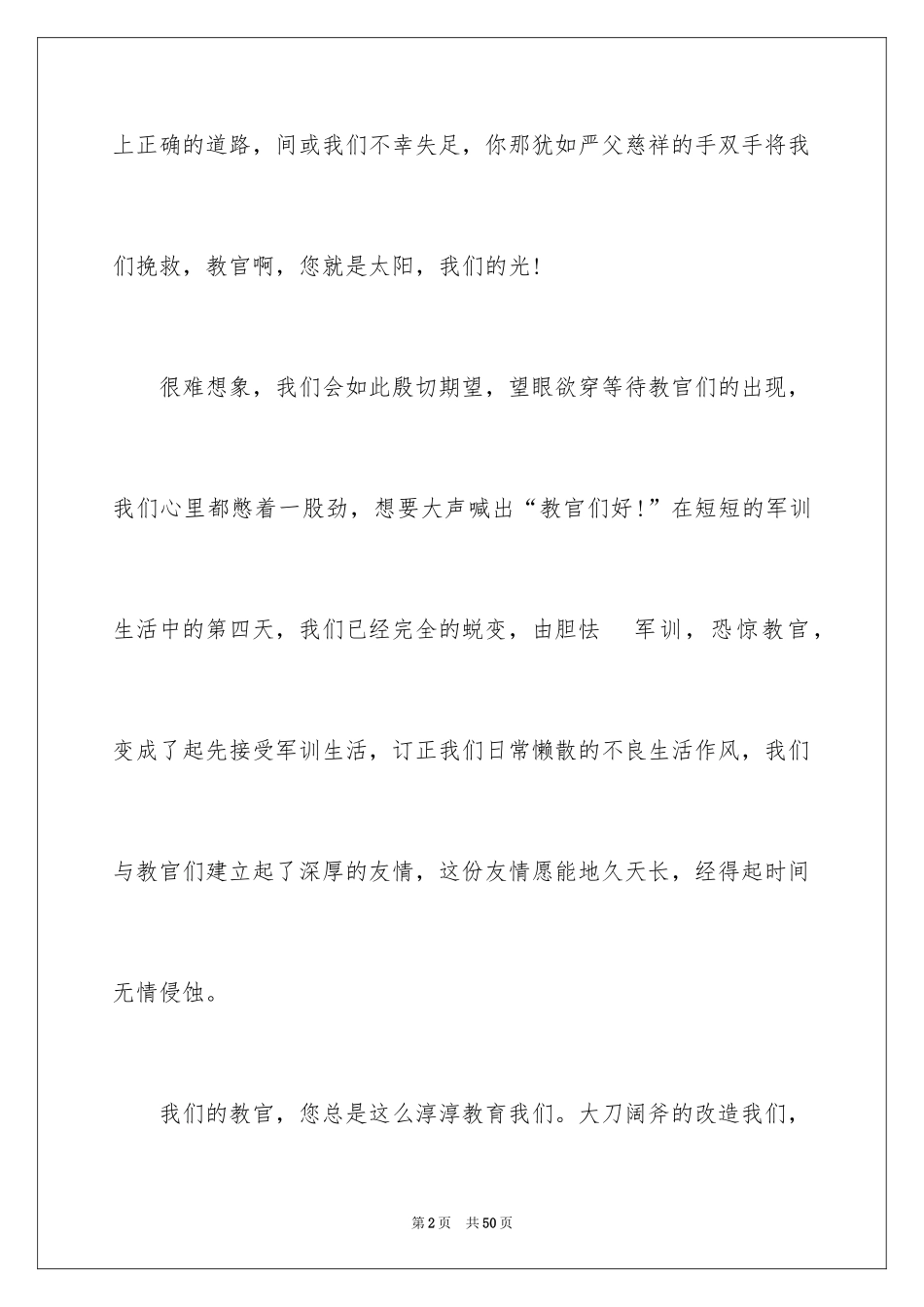 2024大学生的军训心得体会_4_第2页