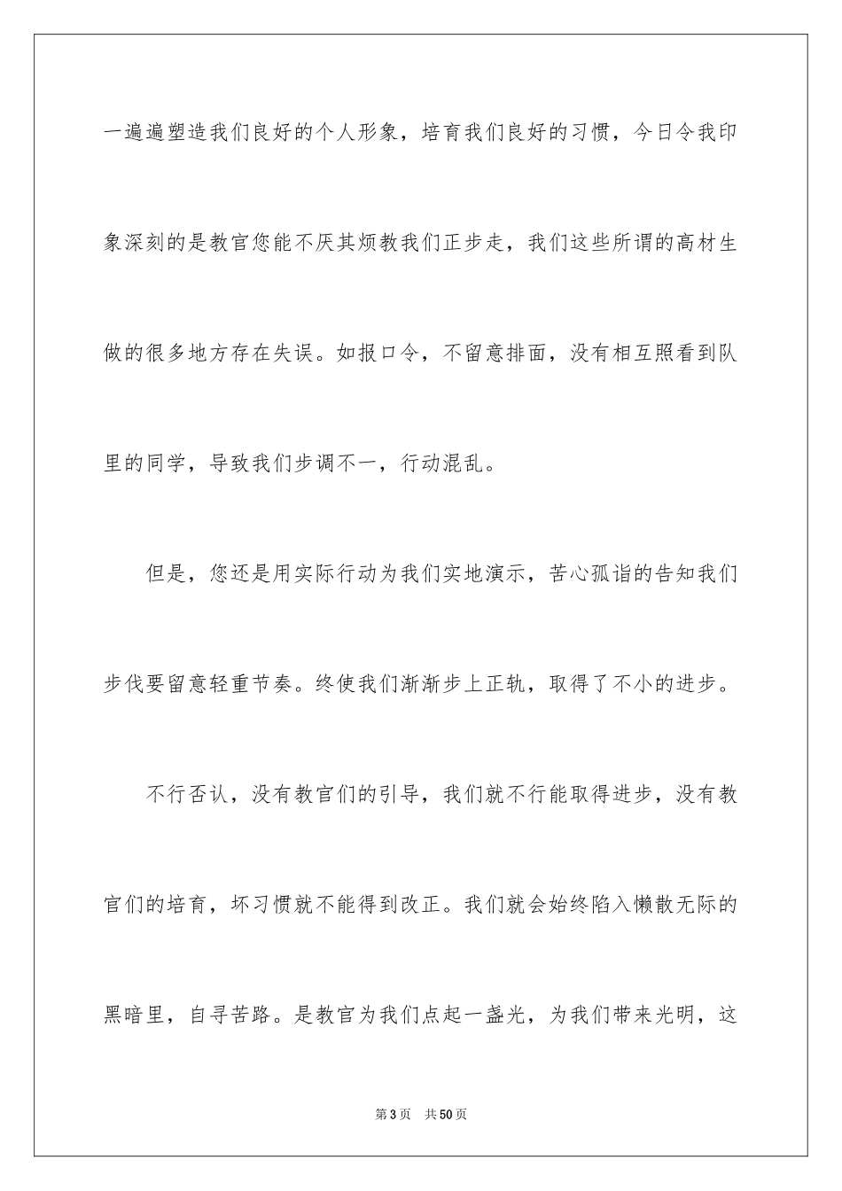 2024大学生的军训心得体会_4_第3页