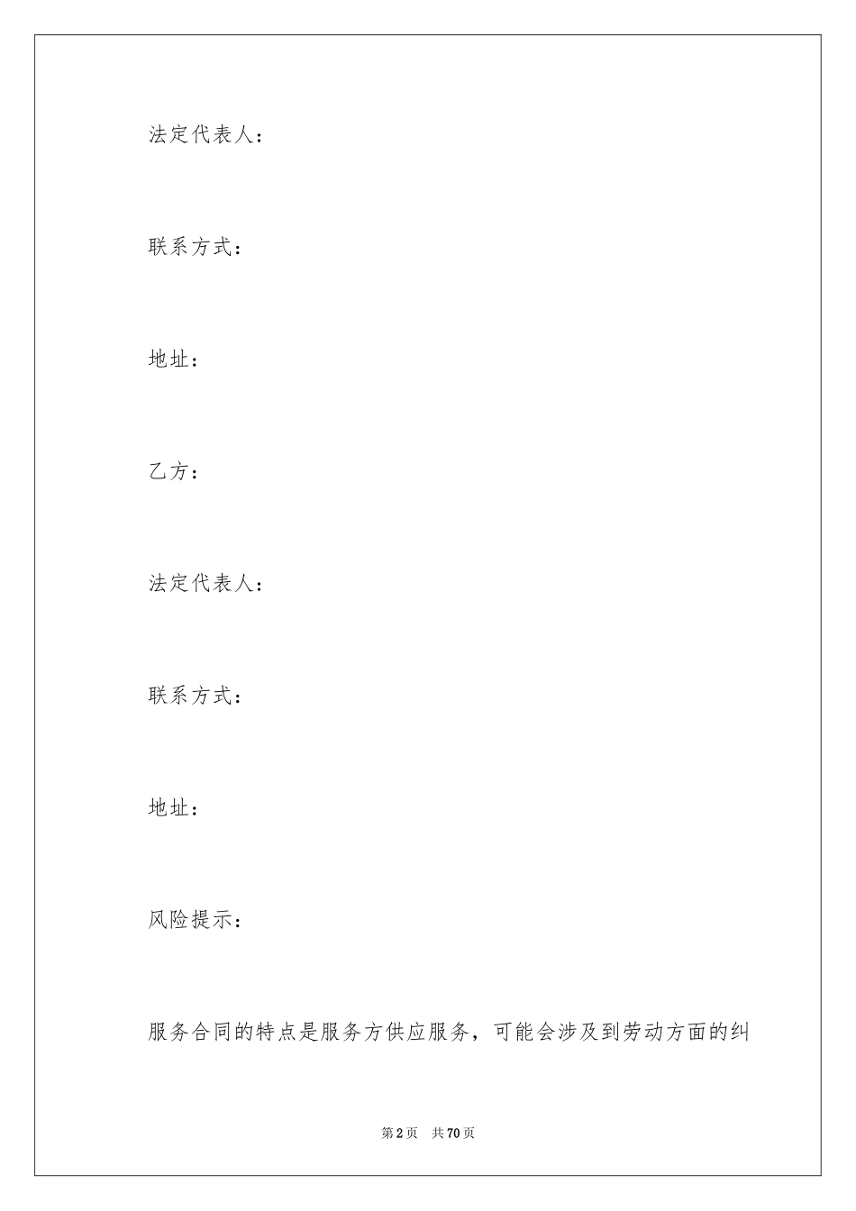 2024商务咨询服务合同_1_第2页
