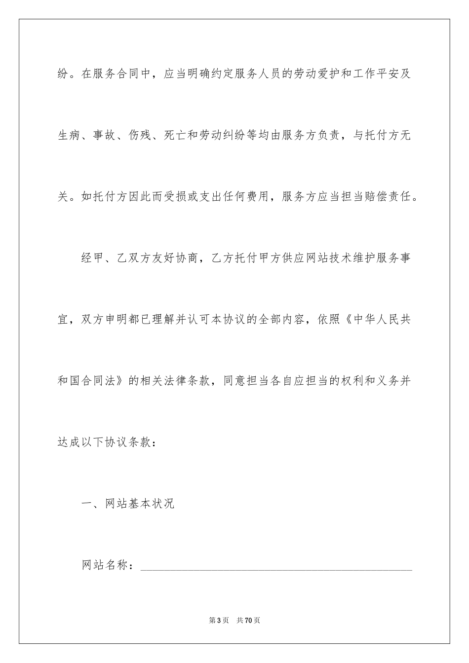 2024商务咨询服务合同_1_第3页