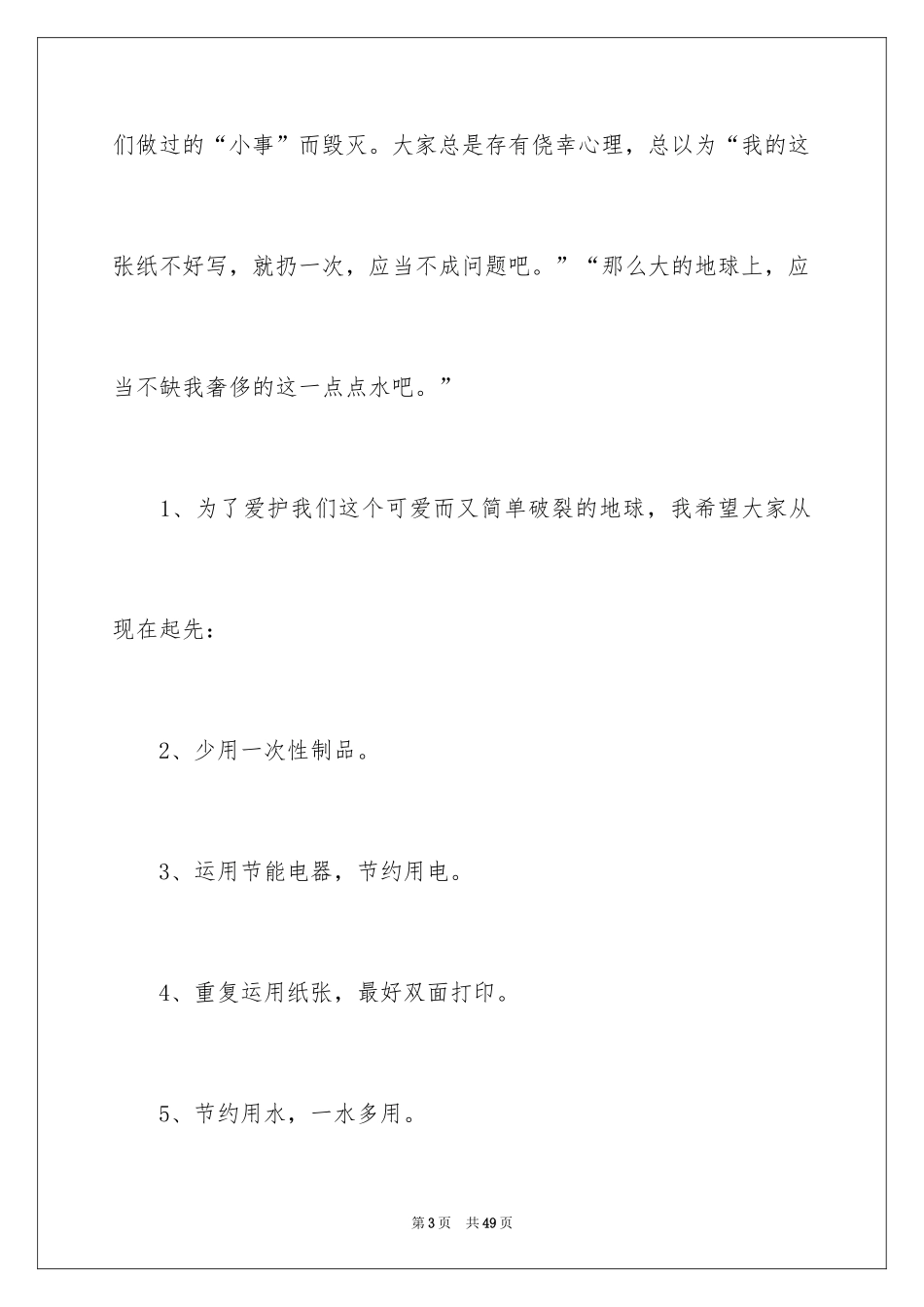 2024保护环境珍惜资源的建议书_11_第3页
