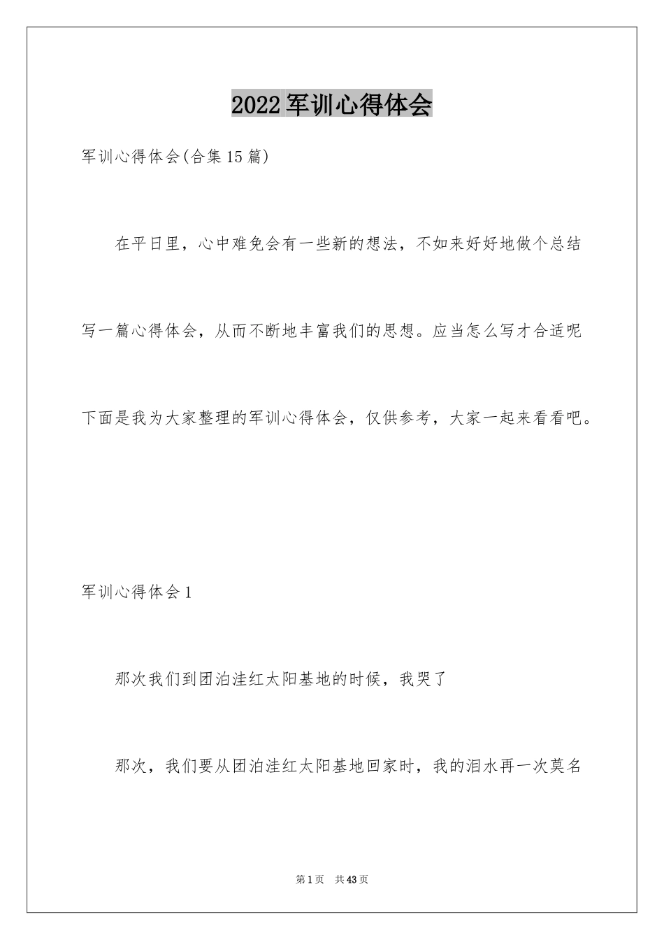 2024军训心得体会_249_第1页