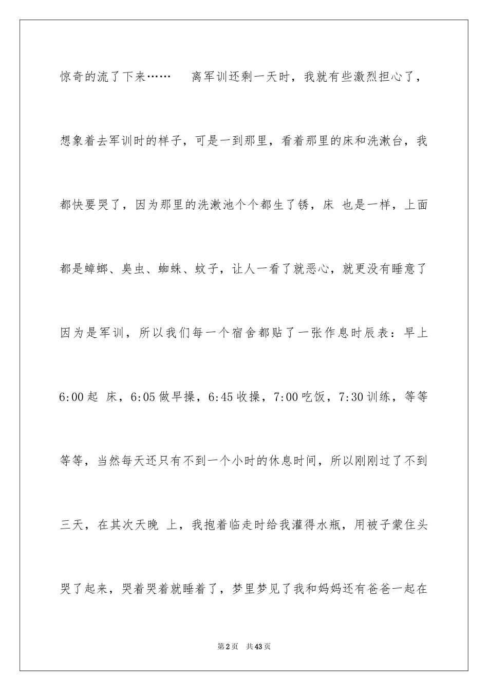 2024军训心得体会_249_第2页