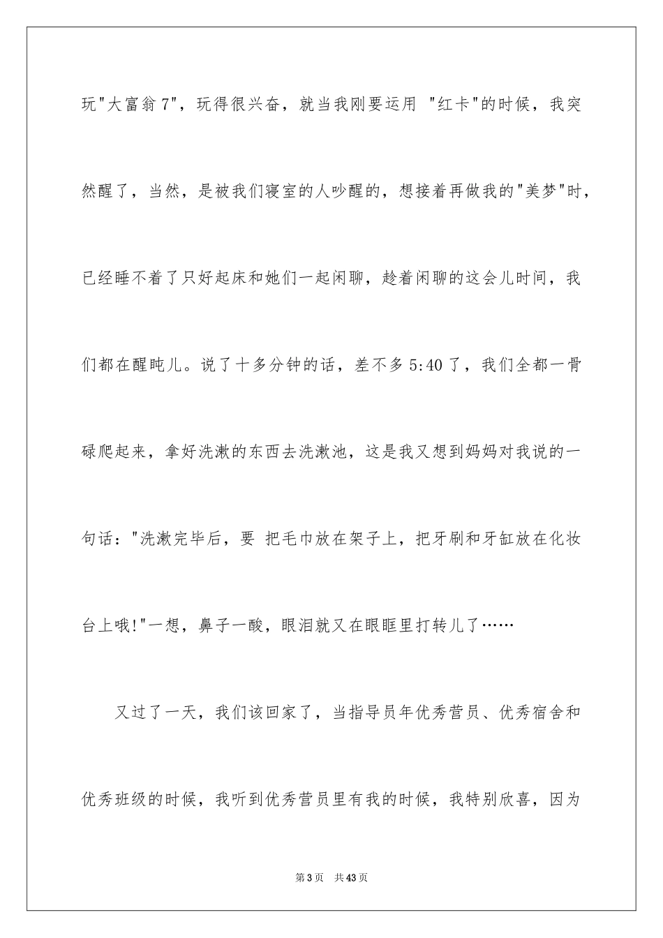 2024军训心得体会_249_第3页