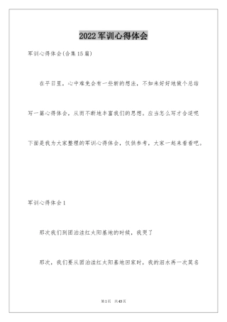 2024军训心得体会_249