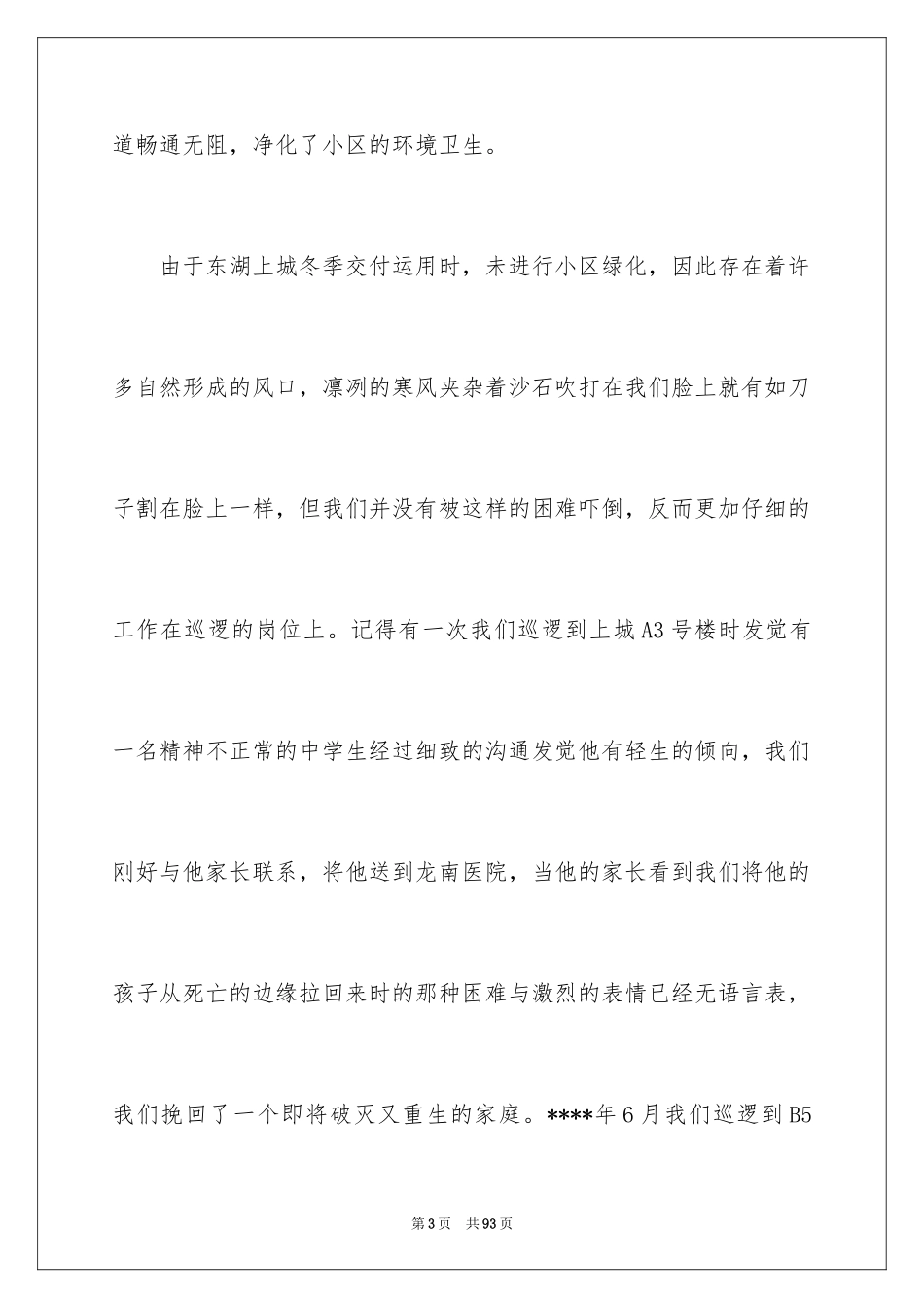 2024保安个人年终总结_5_第3页