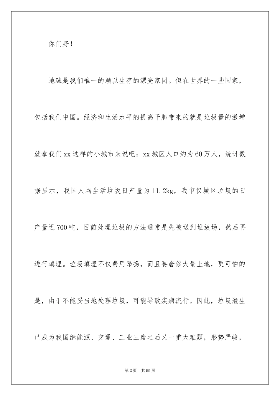 2024学校垃圾分类倡议书_15_第2页