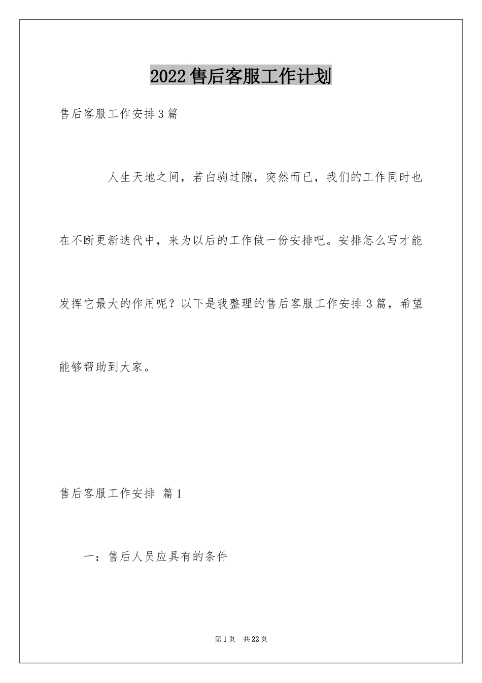 2024售后客服工作计划_2_第1页