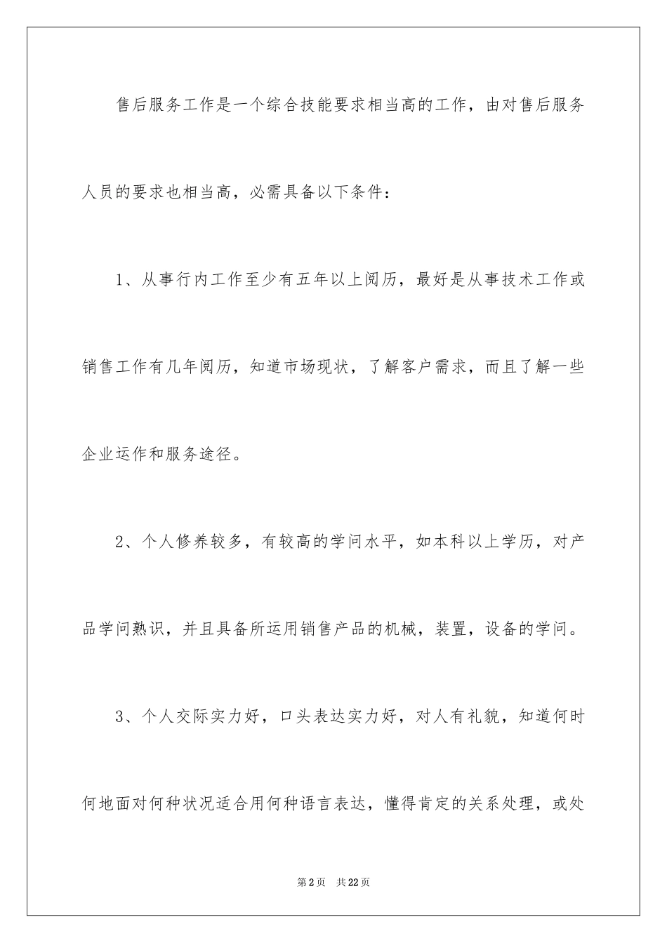 2024售后客服工作计划_2_第2页