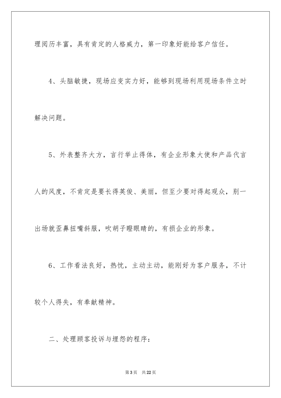 2024售后客服工作计划_2_第3页