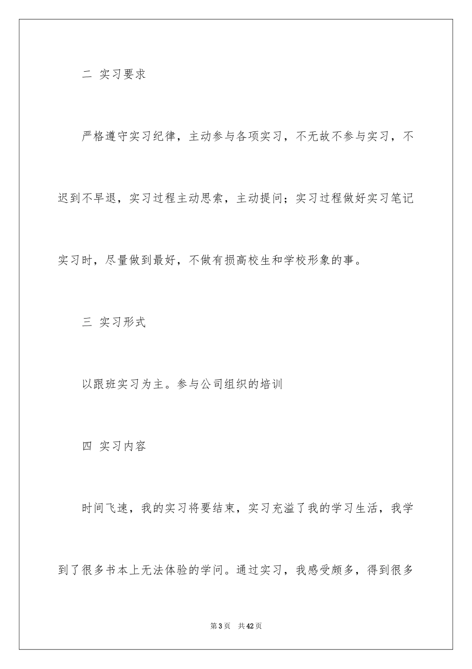 2024外贸跟单员的实习报告_第3页