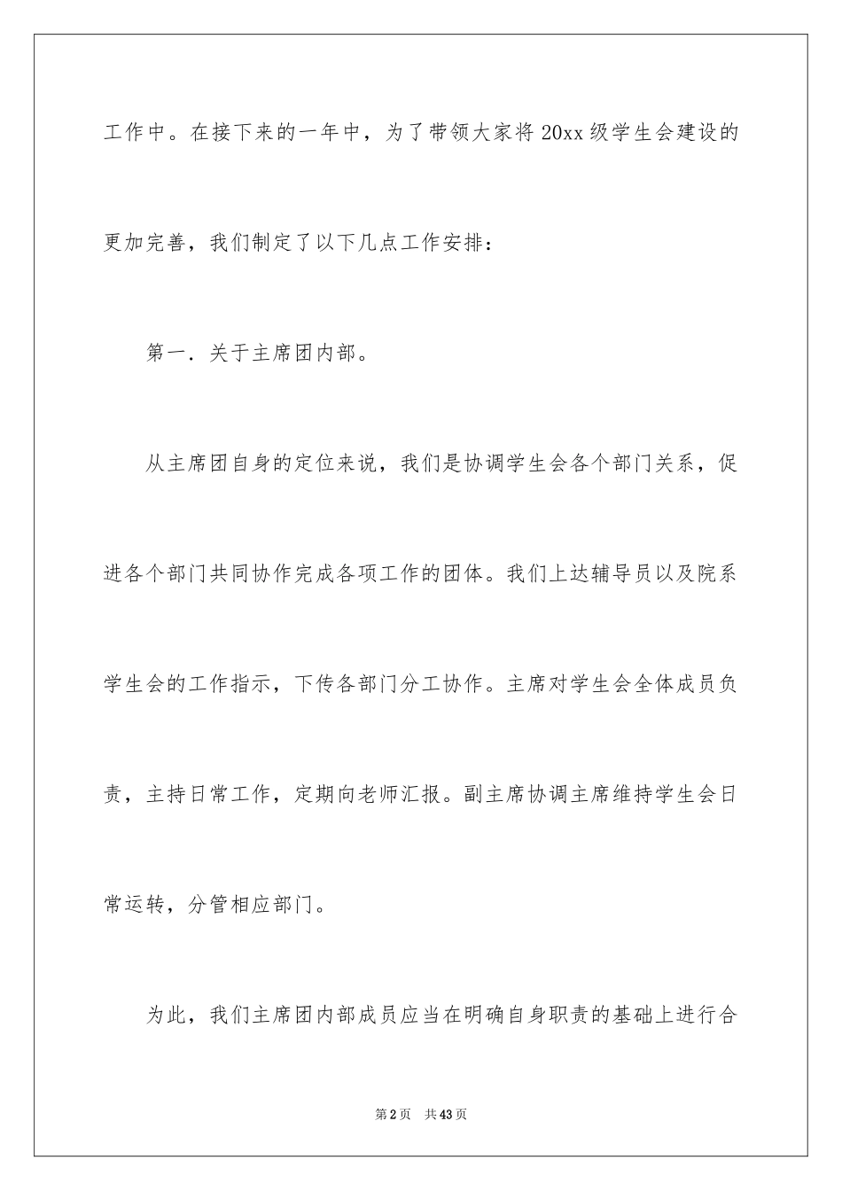2024主席工作计划_4_第2页