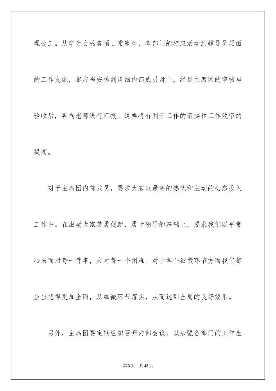 2024主席工作计划_4_第3页