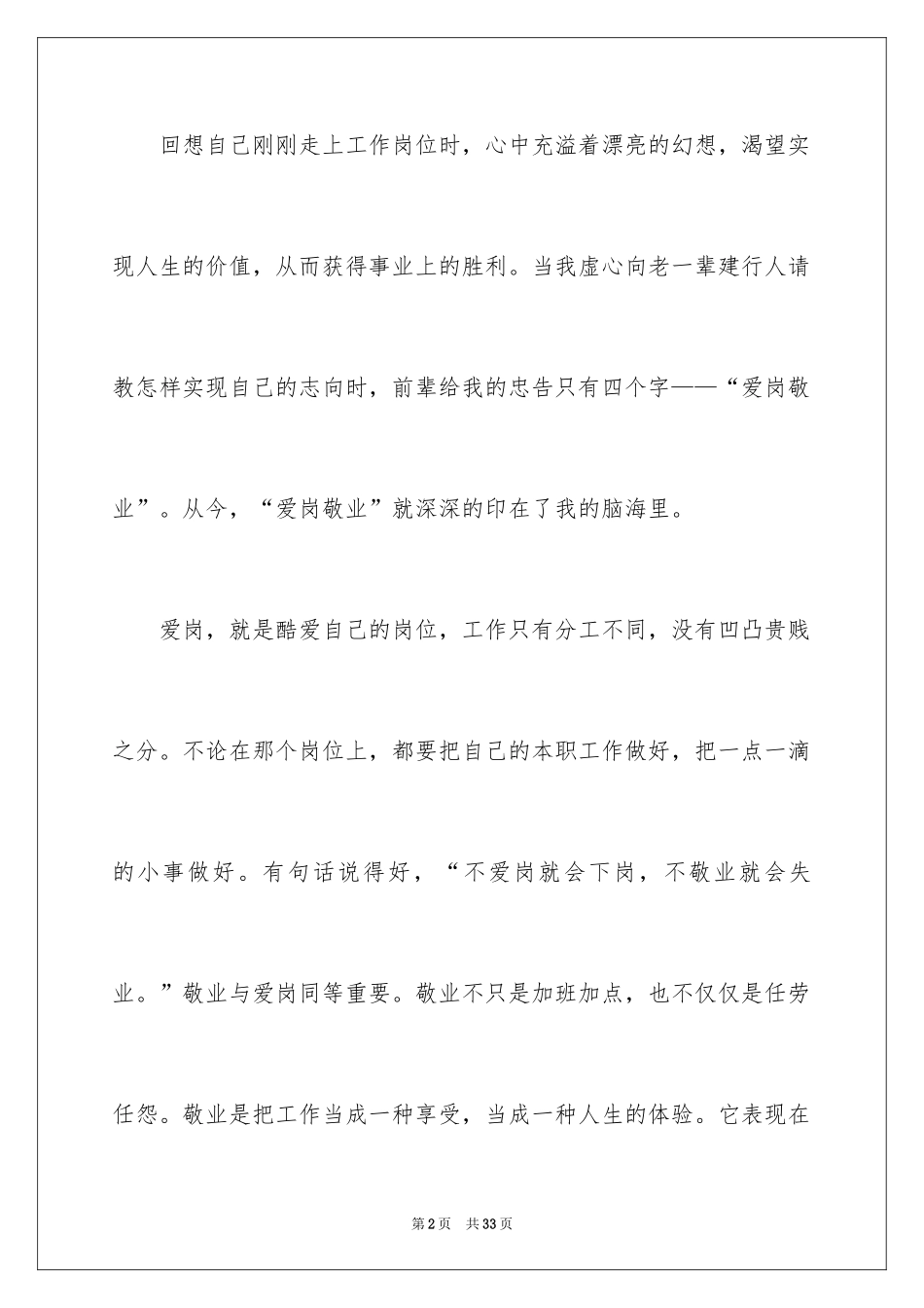 2024优秀员工演讲稿_1810_第2页